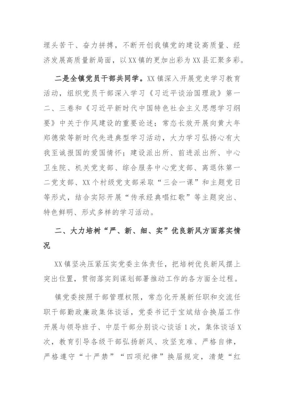 乡镇关于深入开展“作风建设年”的工作总结.docx,第2页预览