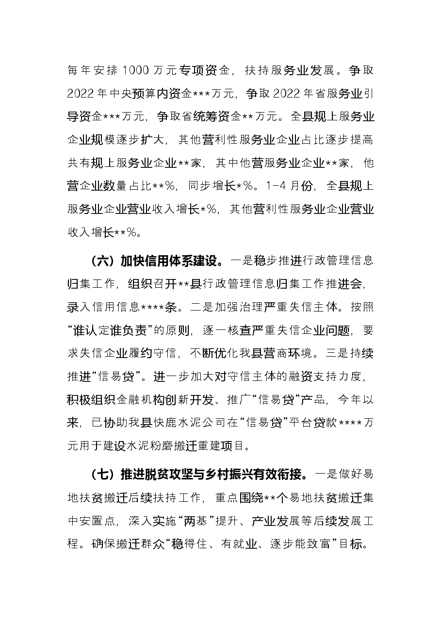 县发改委2022年上半年工作总结和下半年工作安排.docx,第3页预览