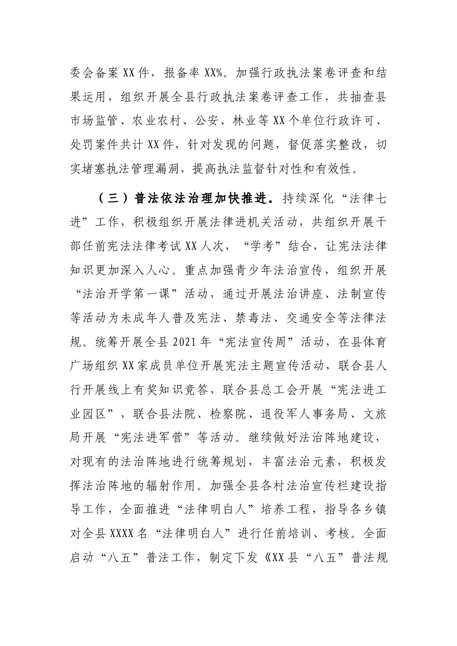 县司法局2021年工作总结及2022年工作重点.docx,第3页预览