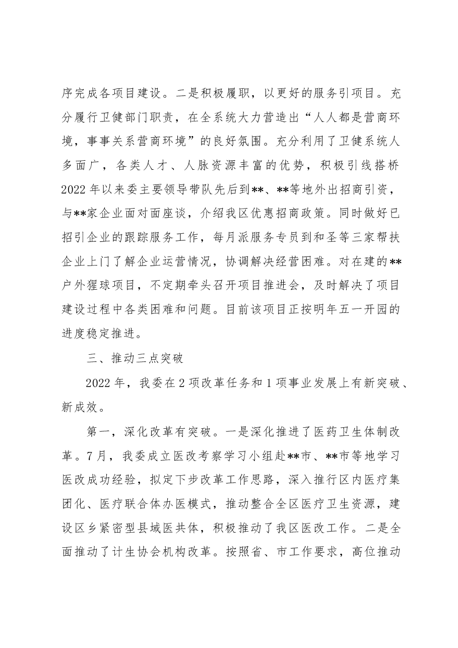 区卫生健康委员会2022年卫生健康工作总结.docx,第4页预览