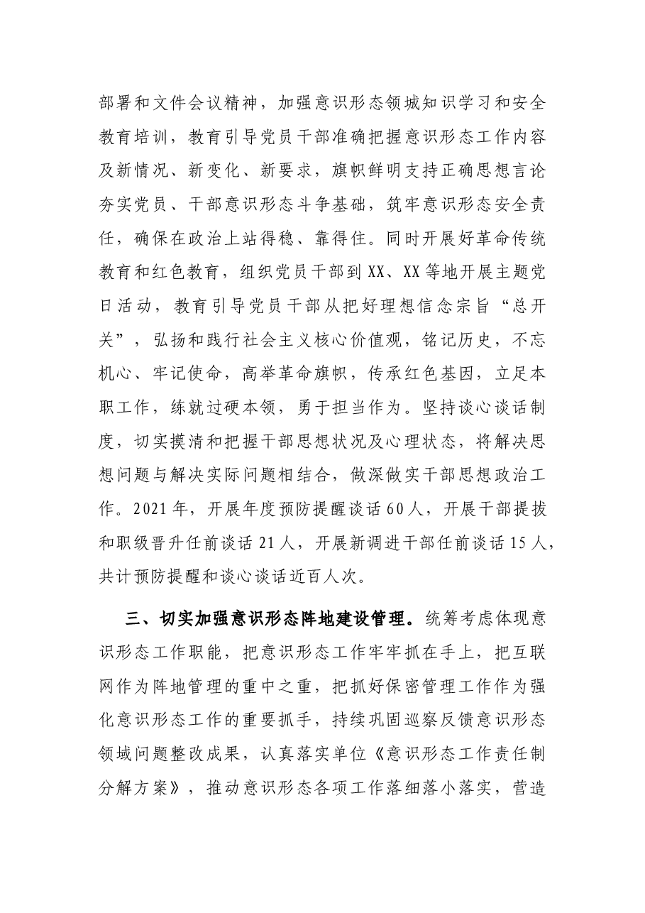 市政府办2021年意识形态工作总结.docx,第3页预览
