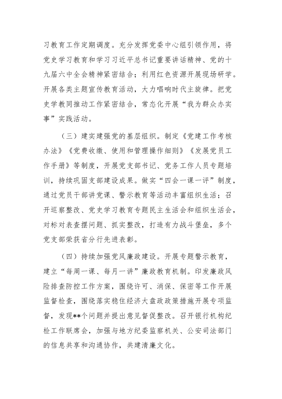 人民银行某市中心支行上半年工作总结.docx,第2页预览