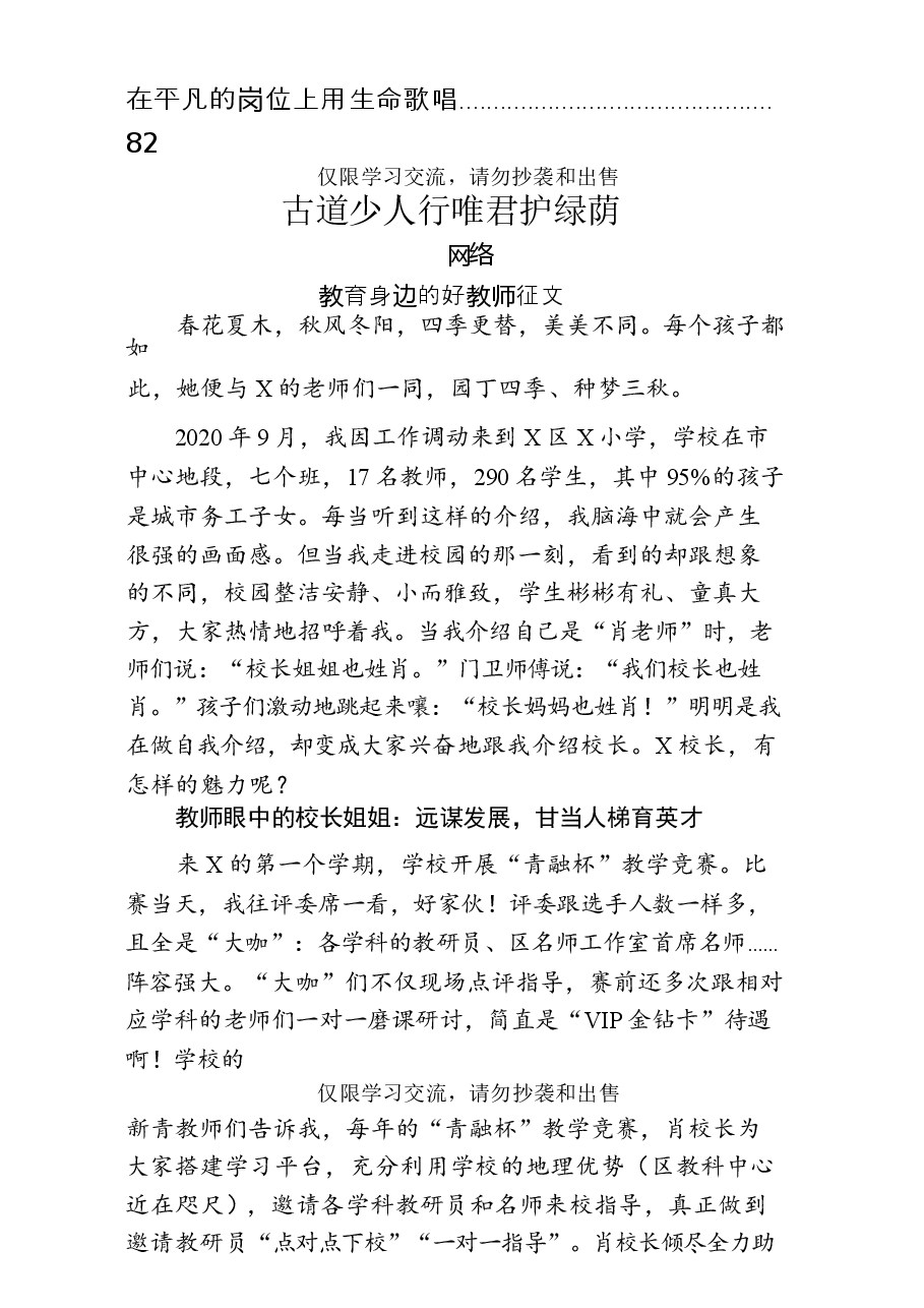 (17篇)身边的好老师事迹、征文材料.docx,第2页预览