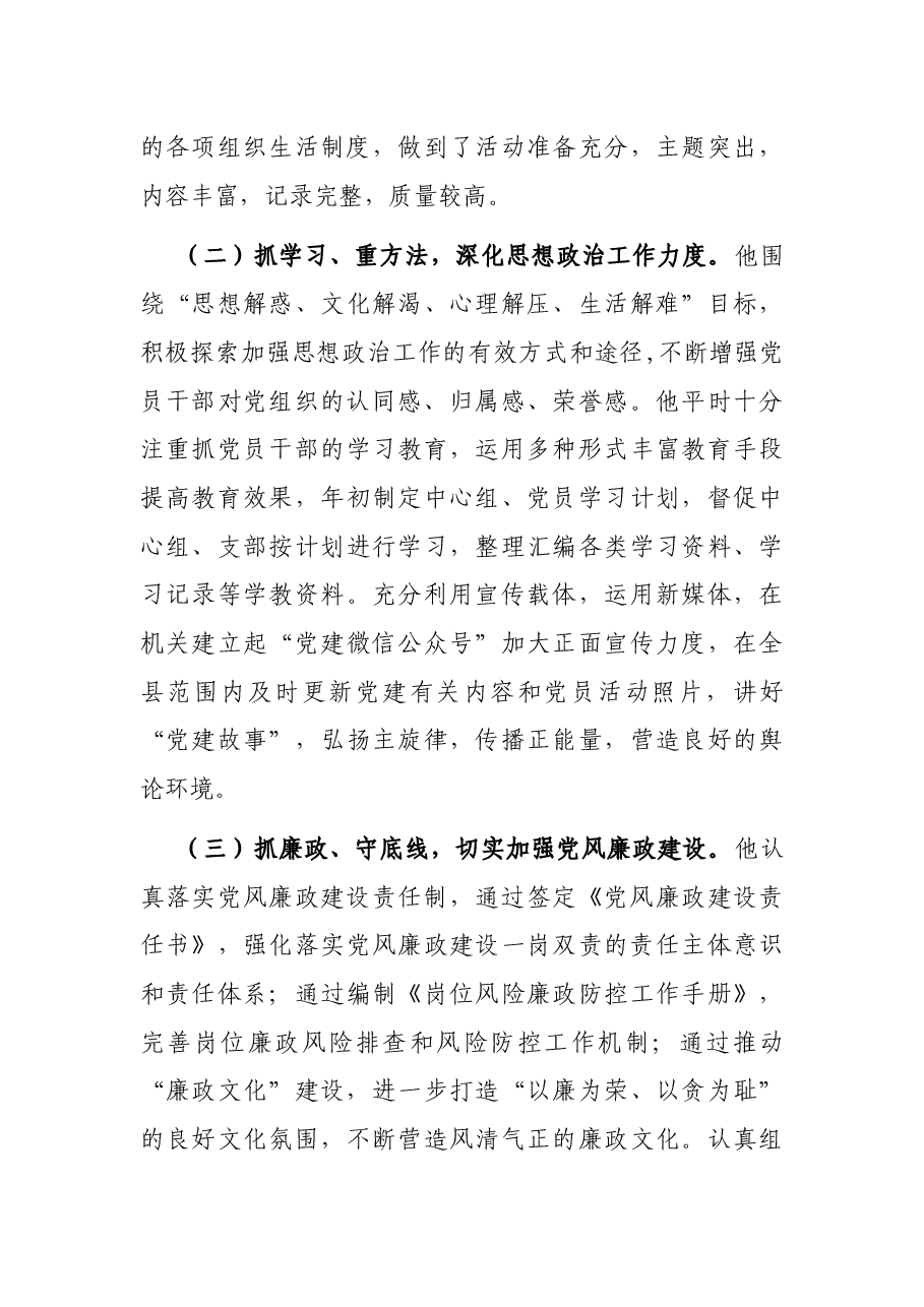 优秀党务工作者先进事迹材料(支部书记).docx,第3页预览
