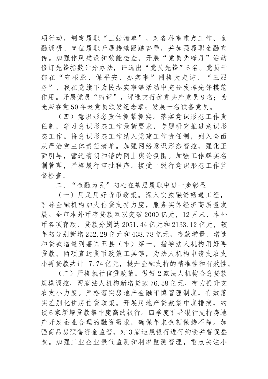 中国人民银行XX市支行20XX年工作总结.docx,第2页预览
