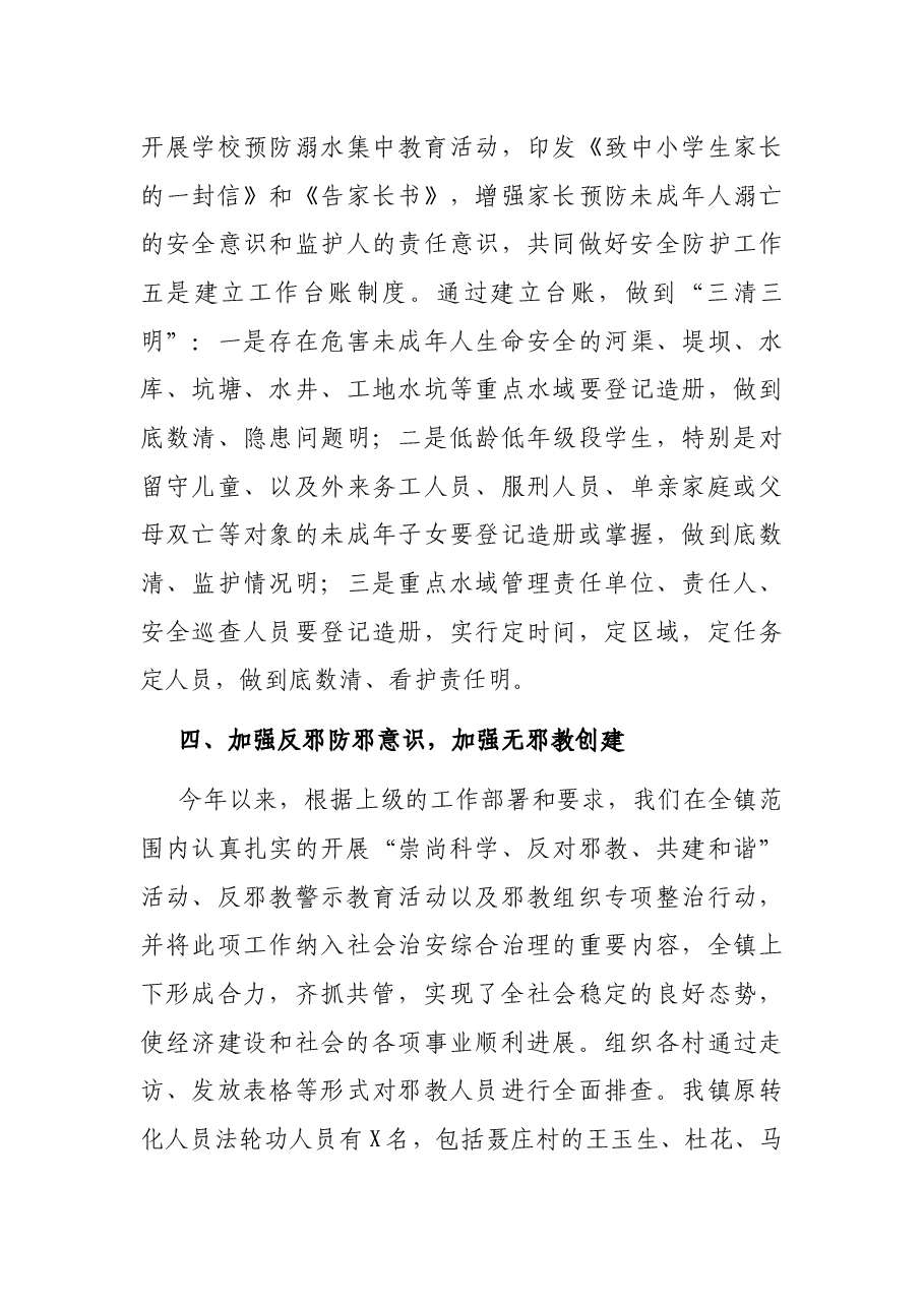 镇平安建设工作总结.docx,第4页预览