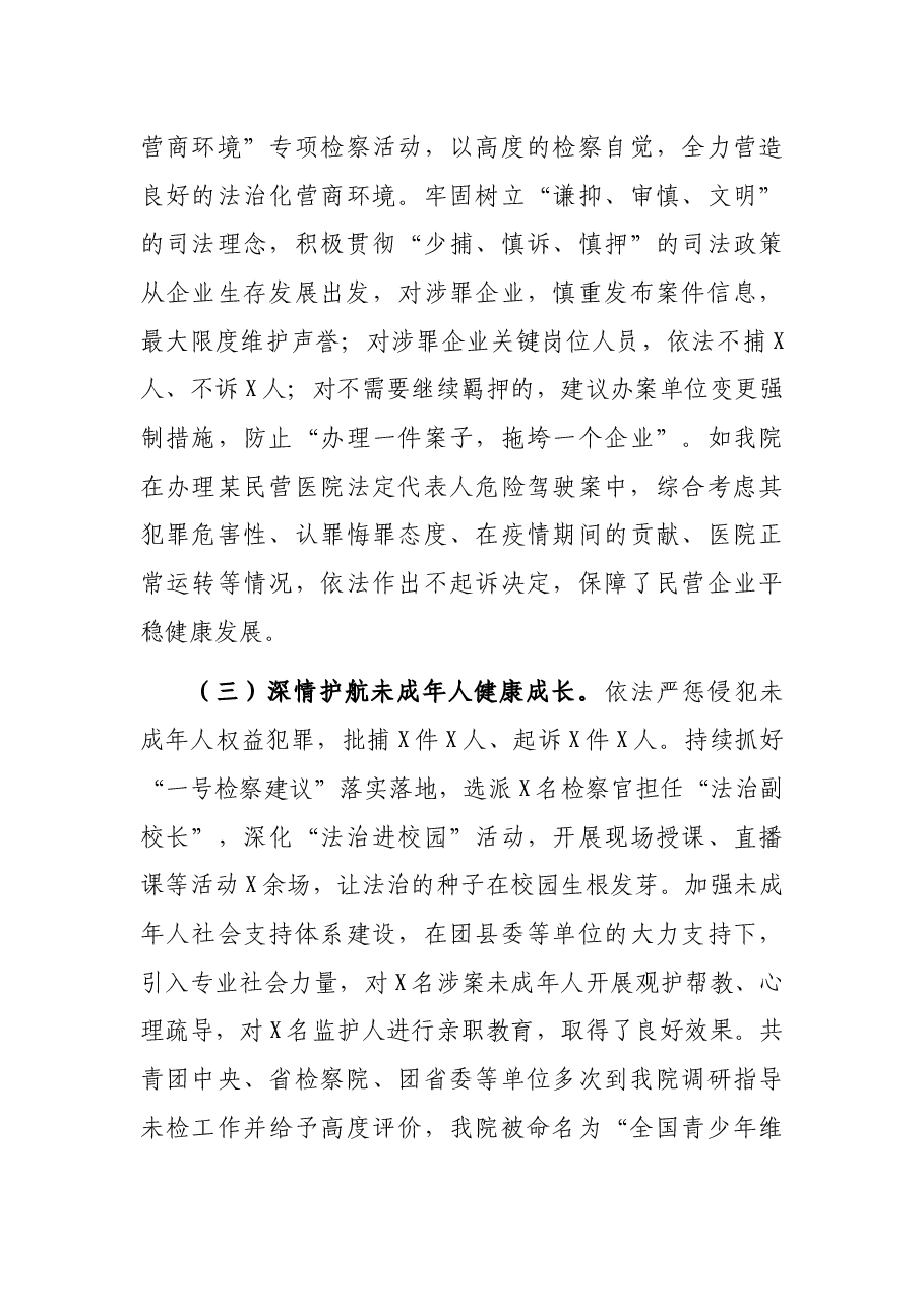 人民检察院2021年工作总结及2022年工作计划.docx,第4页预览