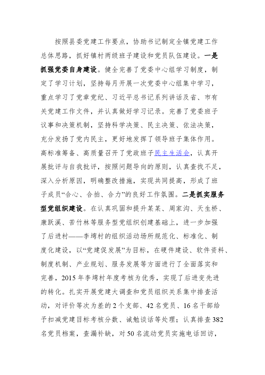 优秀党务工作者主要事迹材料.doc,第2页预览