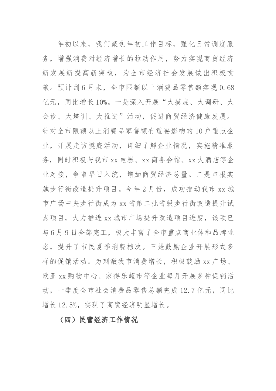 市工信局2021年上半年工作总结及下半年工作安排.docx,第4页预览
