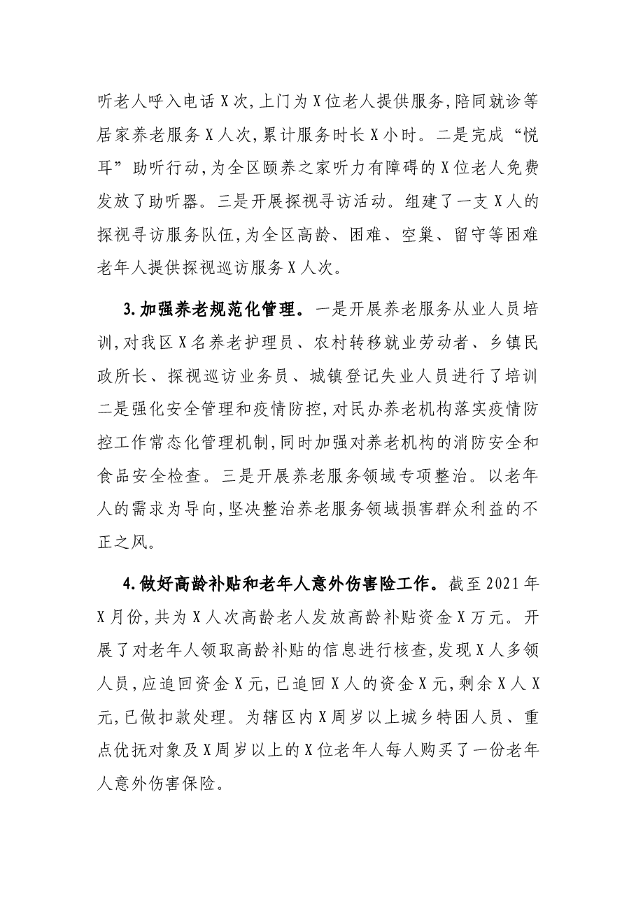 在2021年度×区民政局年终总结会上的讲话.docx,第2页预览