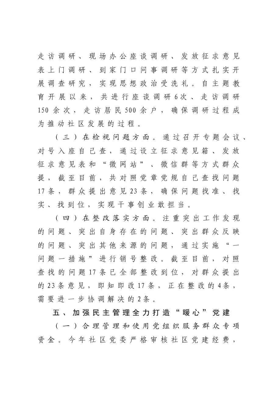 社区党建工作总结.doc，第4页预览