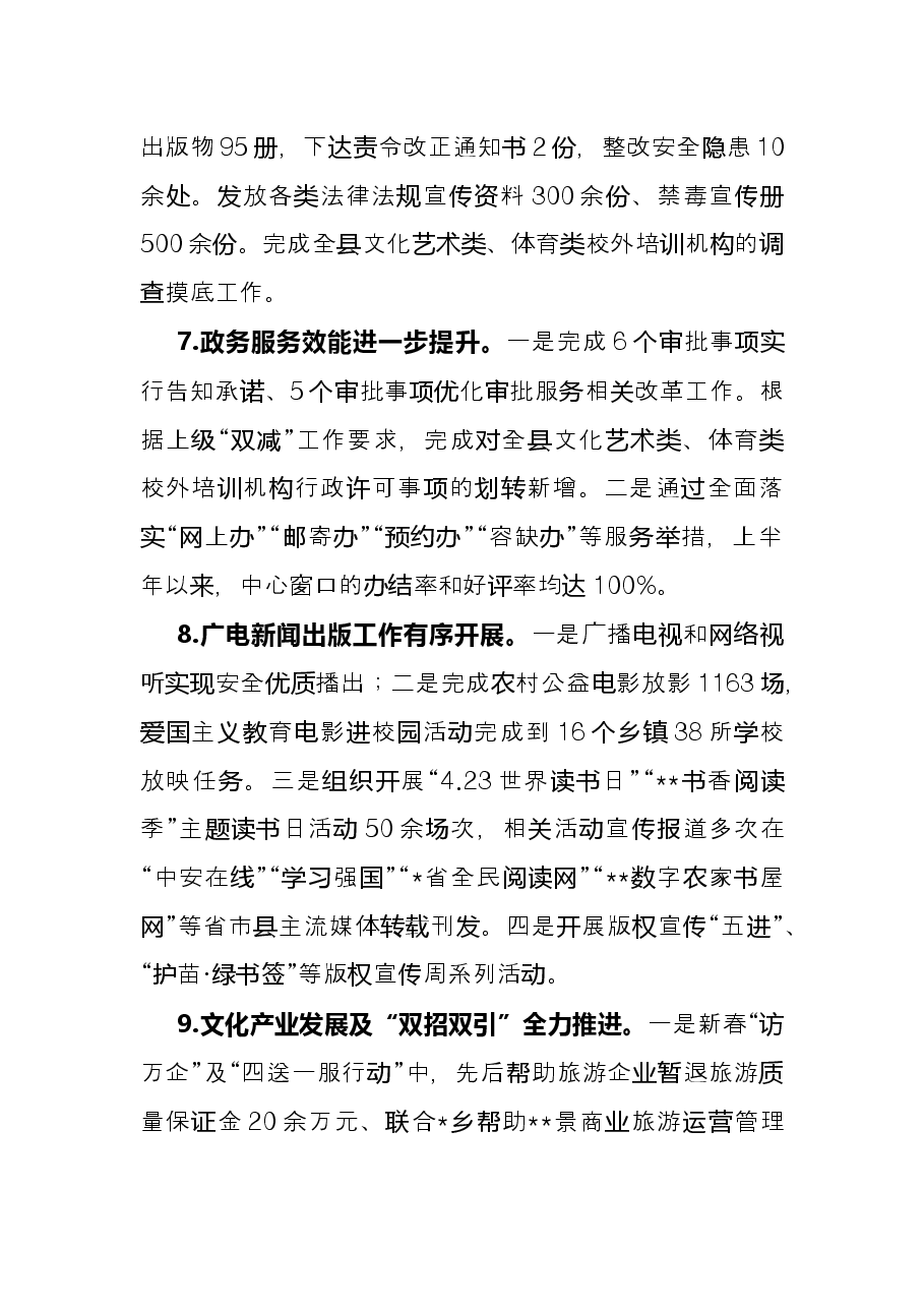 县文化旅游体育局2022年上半年工作总结.docx,第4页预览