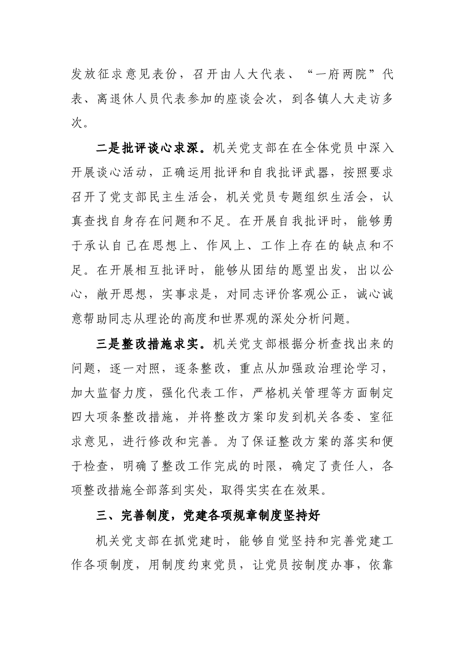 市人大工作总结.docx，第3页预览