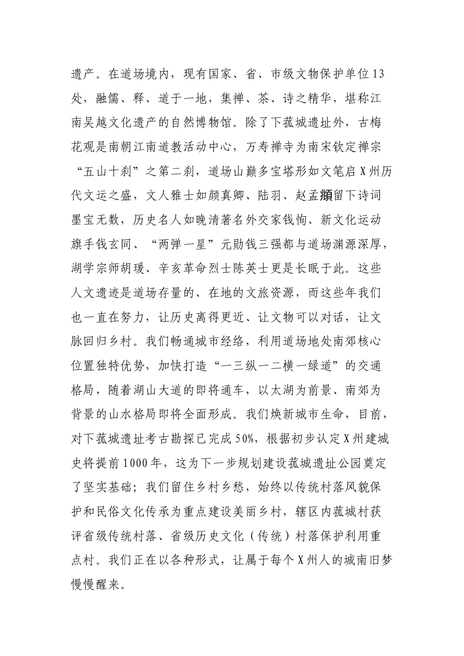 书记在X乡乡村旅游推介词.docx,第2页预览