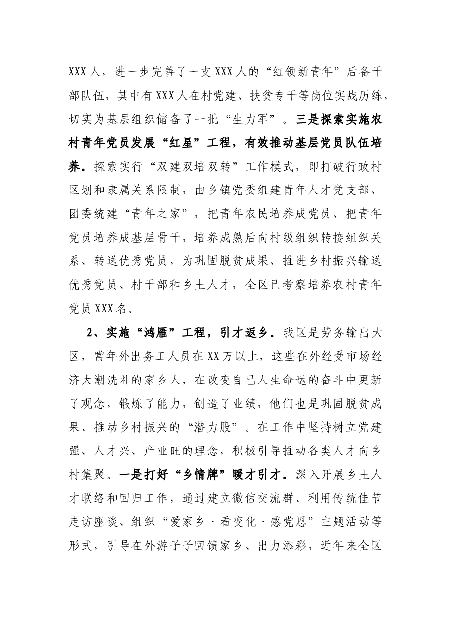 区委组织部2021年巩固脱贫成果后评估工作自评总结.docx,第3页预览
