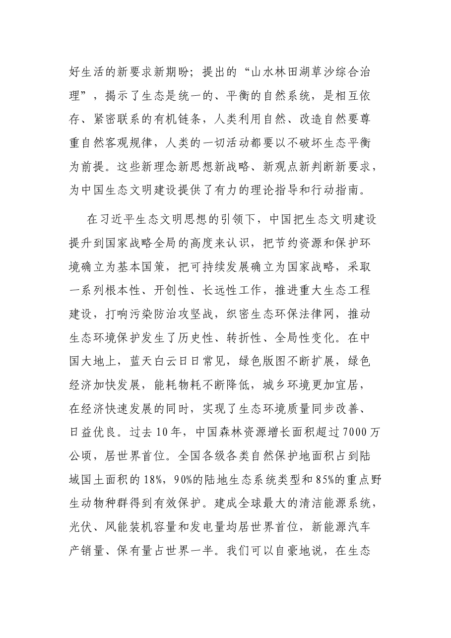 在2021年生态文明XX论坛上的主旨演讲.docx，第2页预览