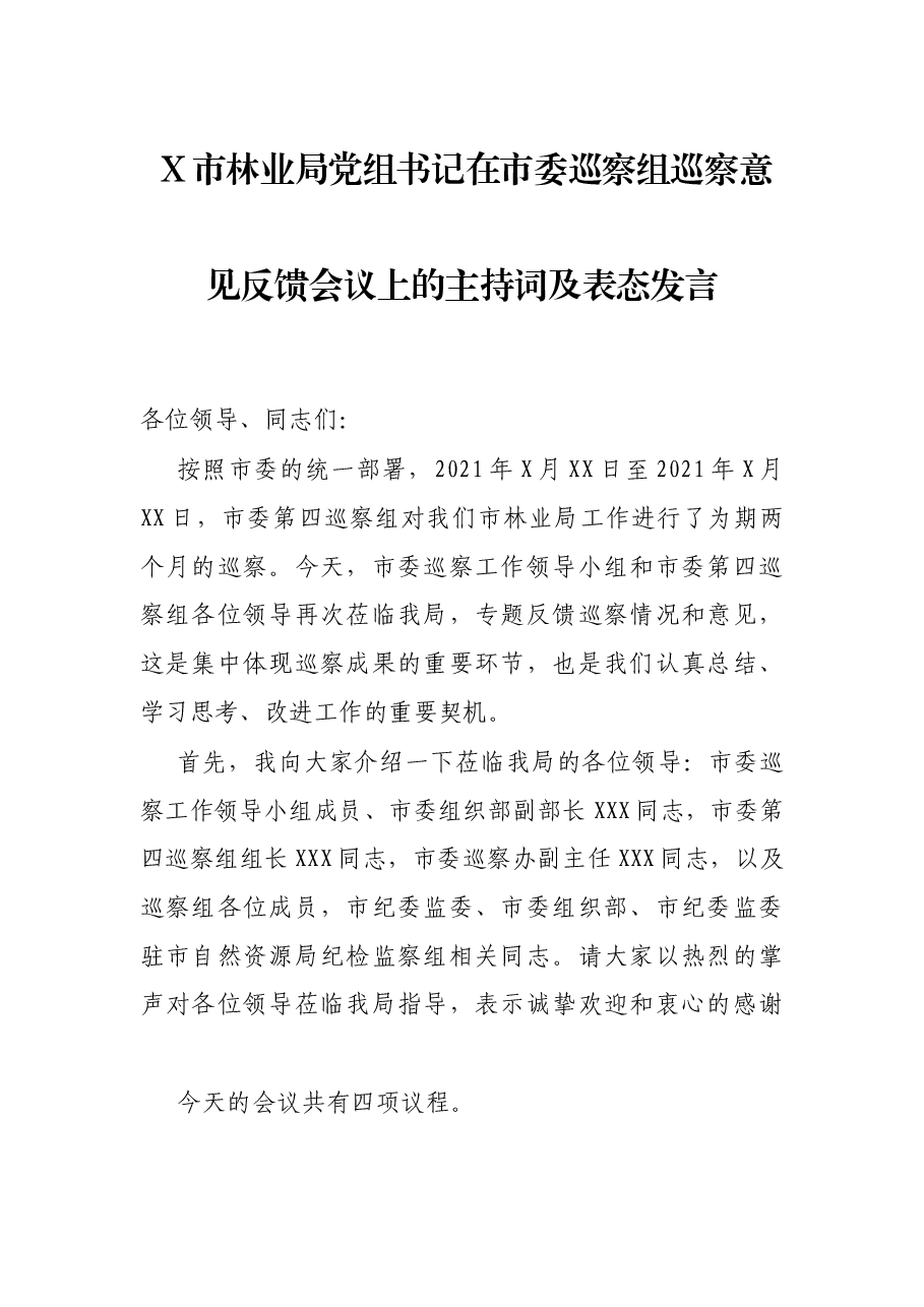X市林业局党组书记在市委巡察组巡察意见反馈会议上的主持词及表态发言.docx,第1页预览