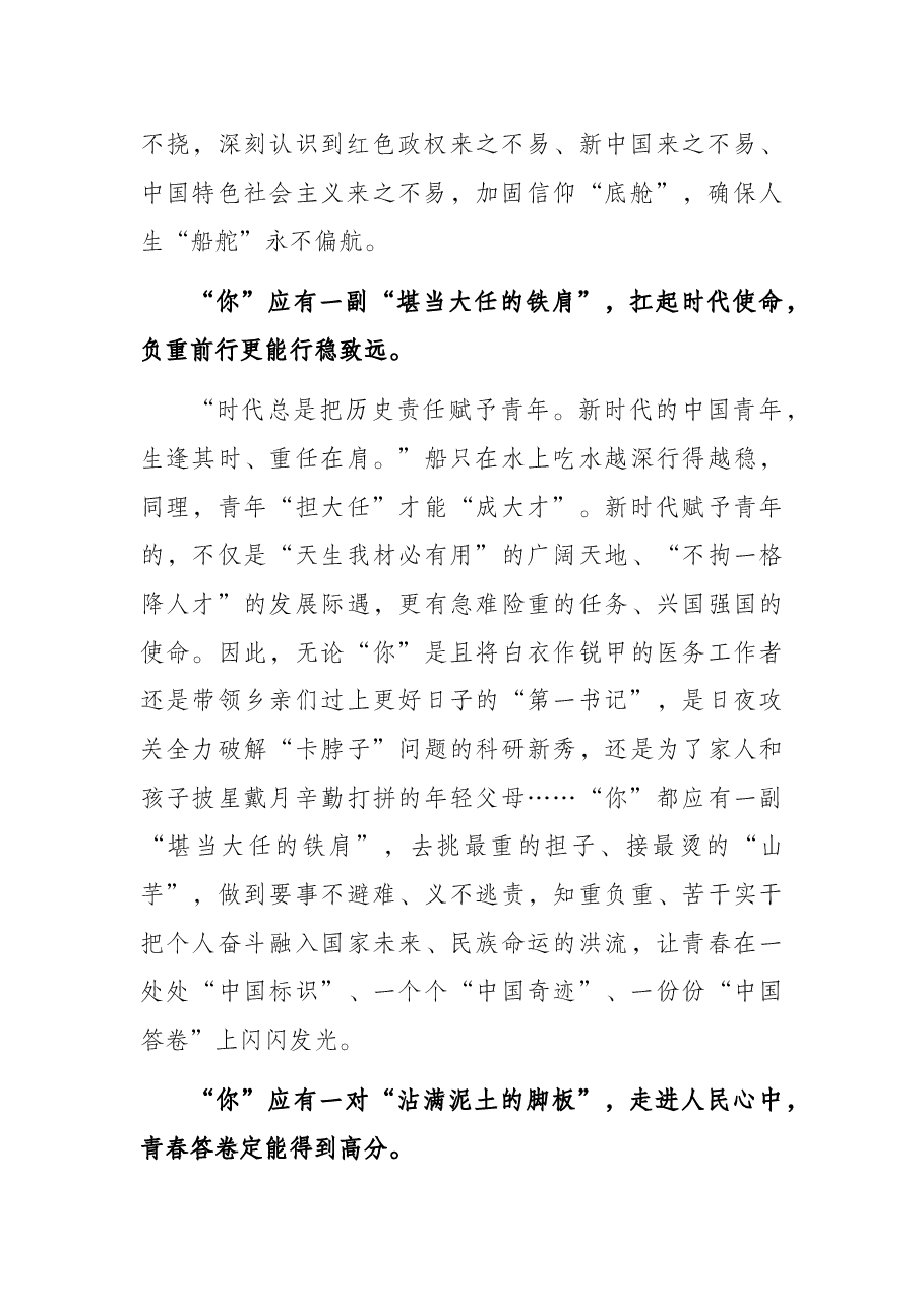 演讲稿:广大青年读懂“你”的样子.docx,第2页预览
