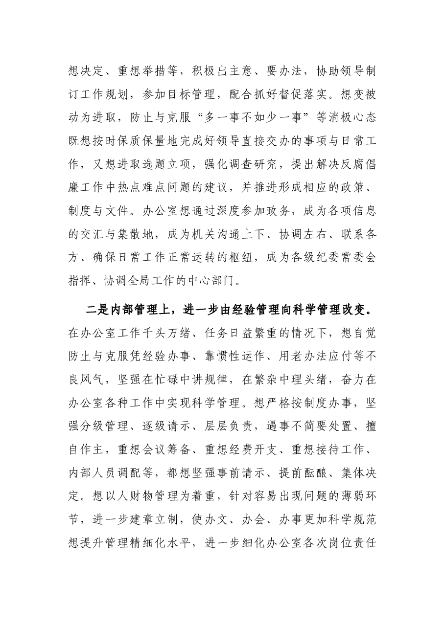 在全市XX系统办公室主任研讨会上的总结致辞.docx,第2页预览