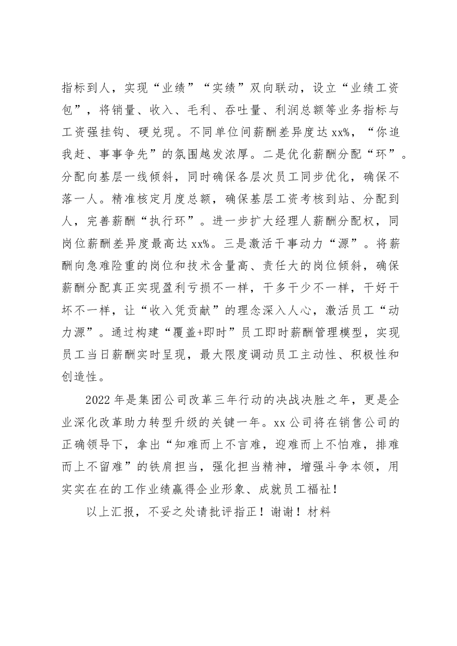 央企三项制度改革工作总结.docx,第3页预览