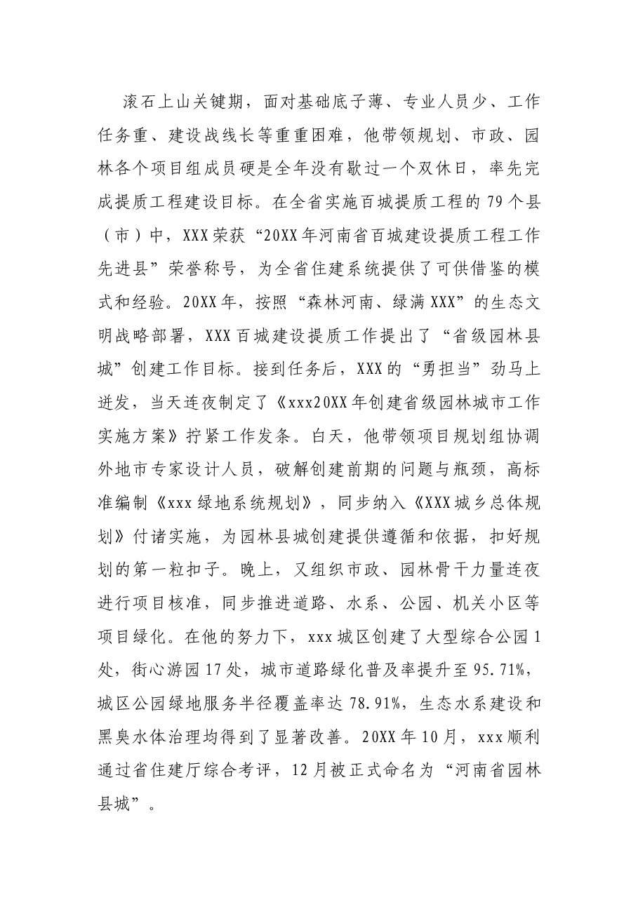 X住建局局长担当实干先进事迹材料.docx,第3页预览