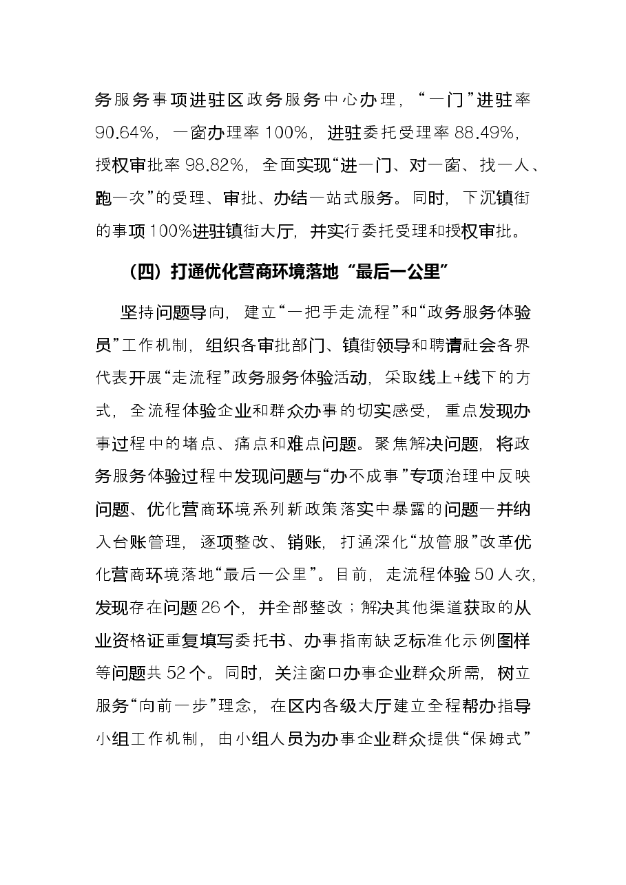 区政务服务管理局2022年上半年精神文明建设工作总结.docx,第3页预览