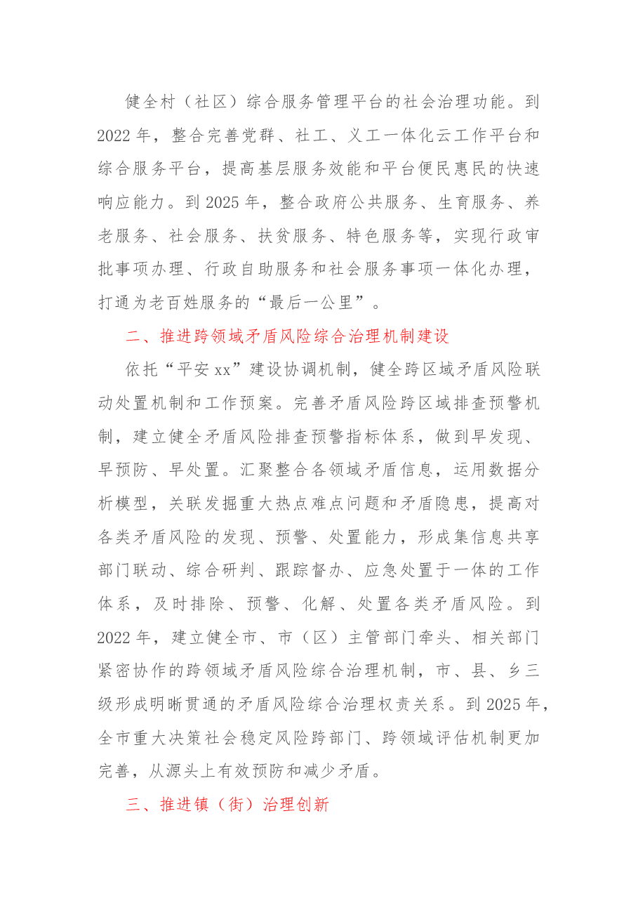 社会治理创新协调联动体制的工作计划及亮点总结.docx,第2页预览