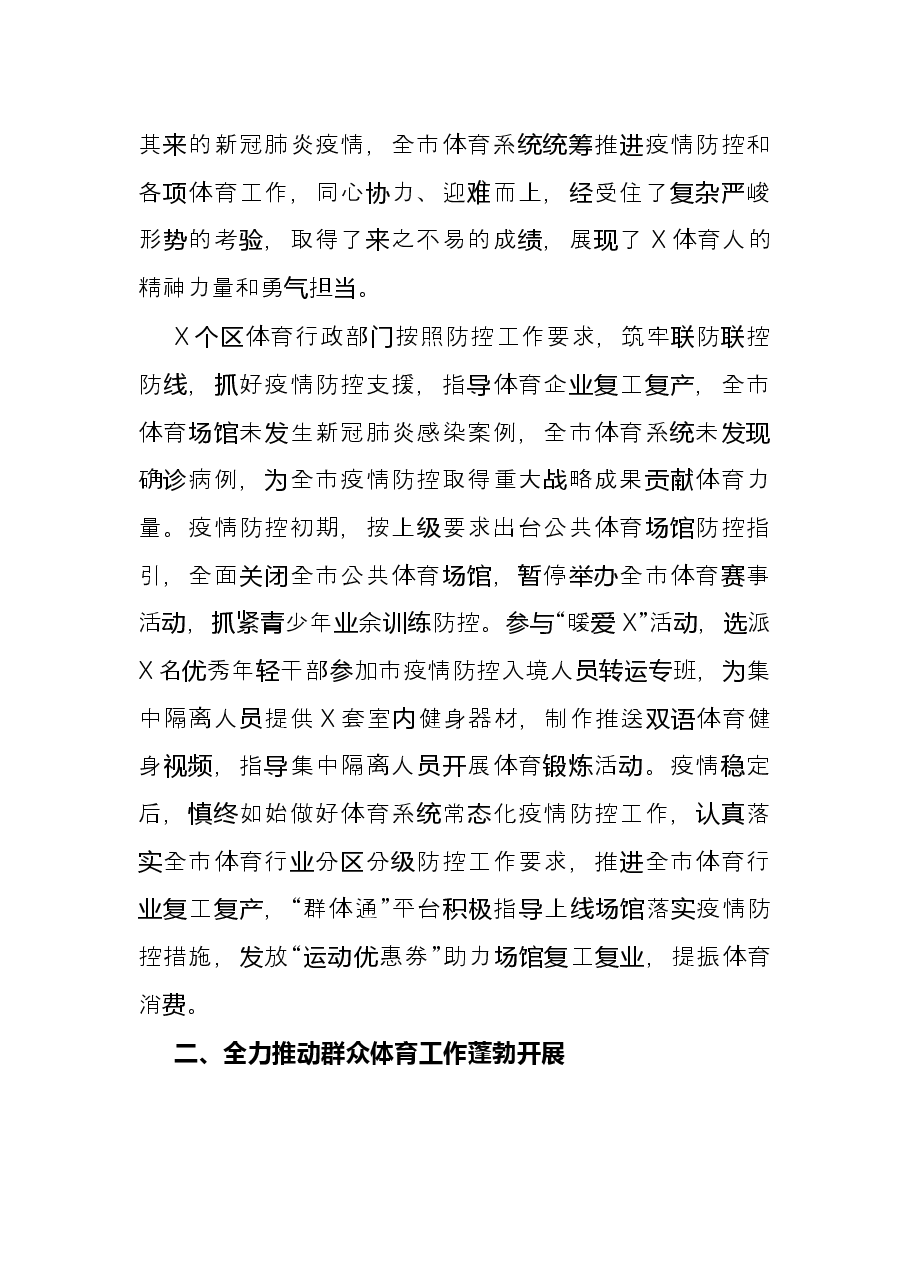 市体育工作总结.docx，第2页预览