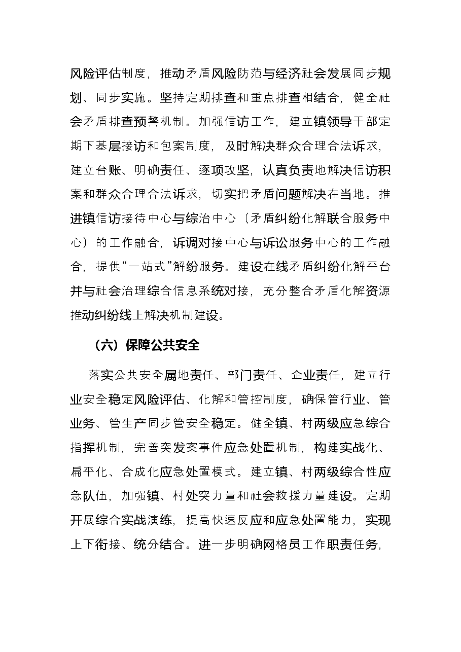 镇加快推进市域社会治理现代化工作总结.docx，第3页预览