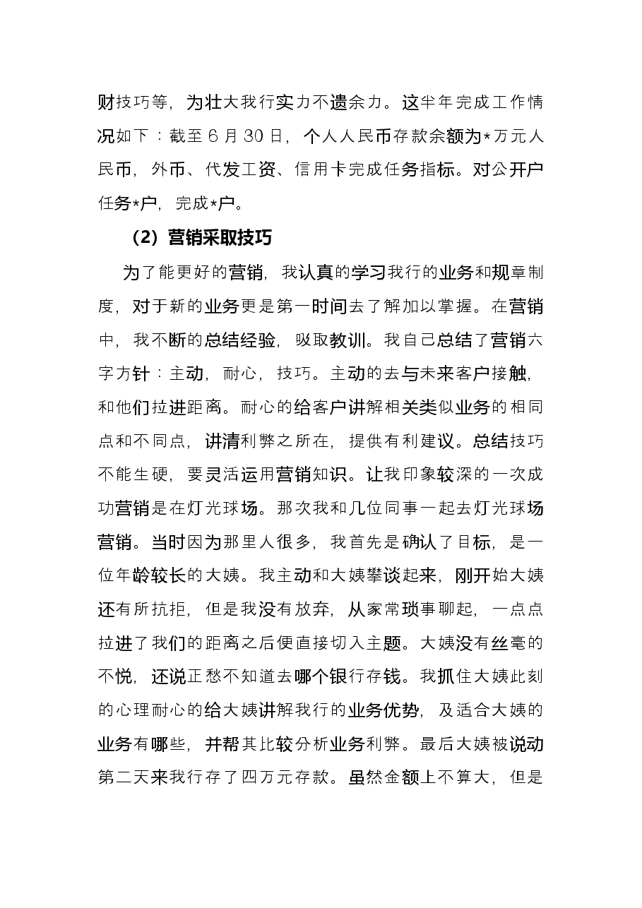 银行个人上半年工作总结和下半年工作计划.docx,第3页预览
