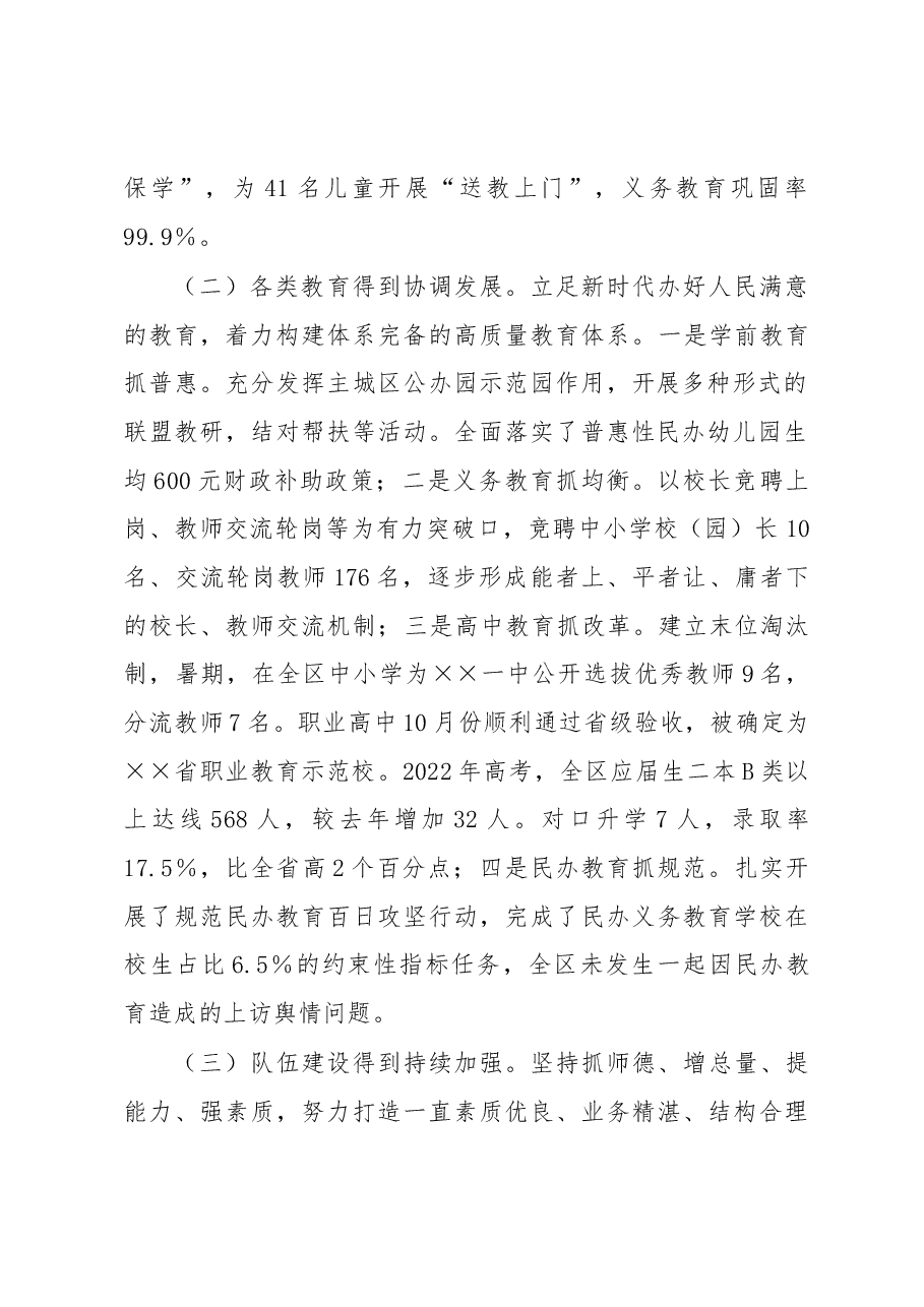 县（区）教育局2022年工作总结及2023年工作计划.docx，第2页预览