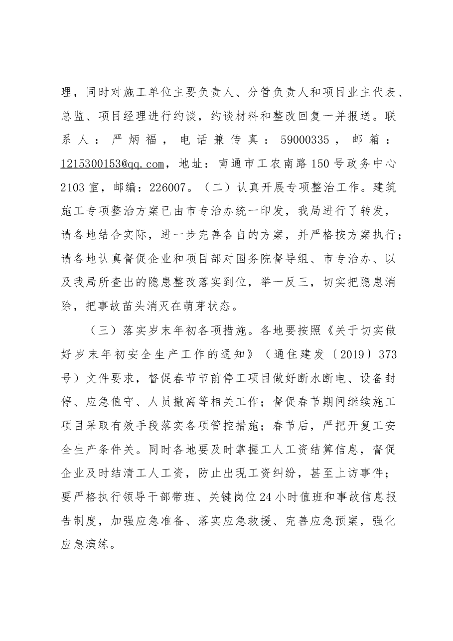 关于开展节前检查情况的通报.docx,第3页预览