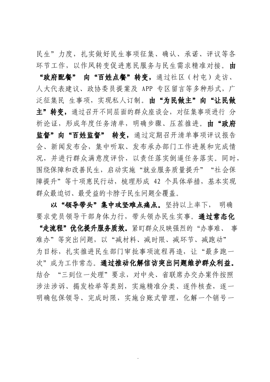 (20篇)我为群众办实事实践活动经验交流材料及专题会议主持总结讲话.docx,第3页预览
