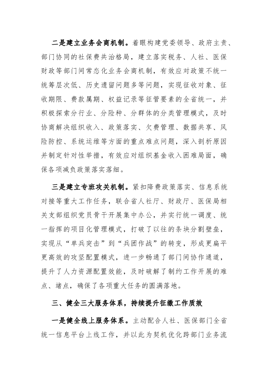 省税务局社保费处党支部工作总结.docx,第3页预览