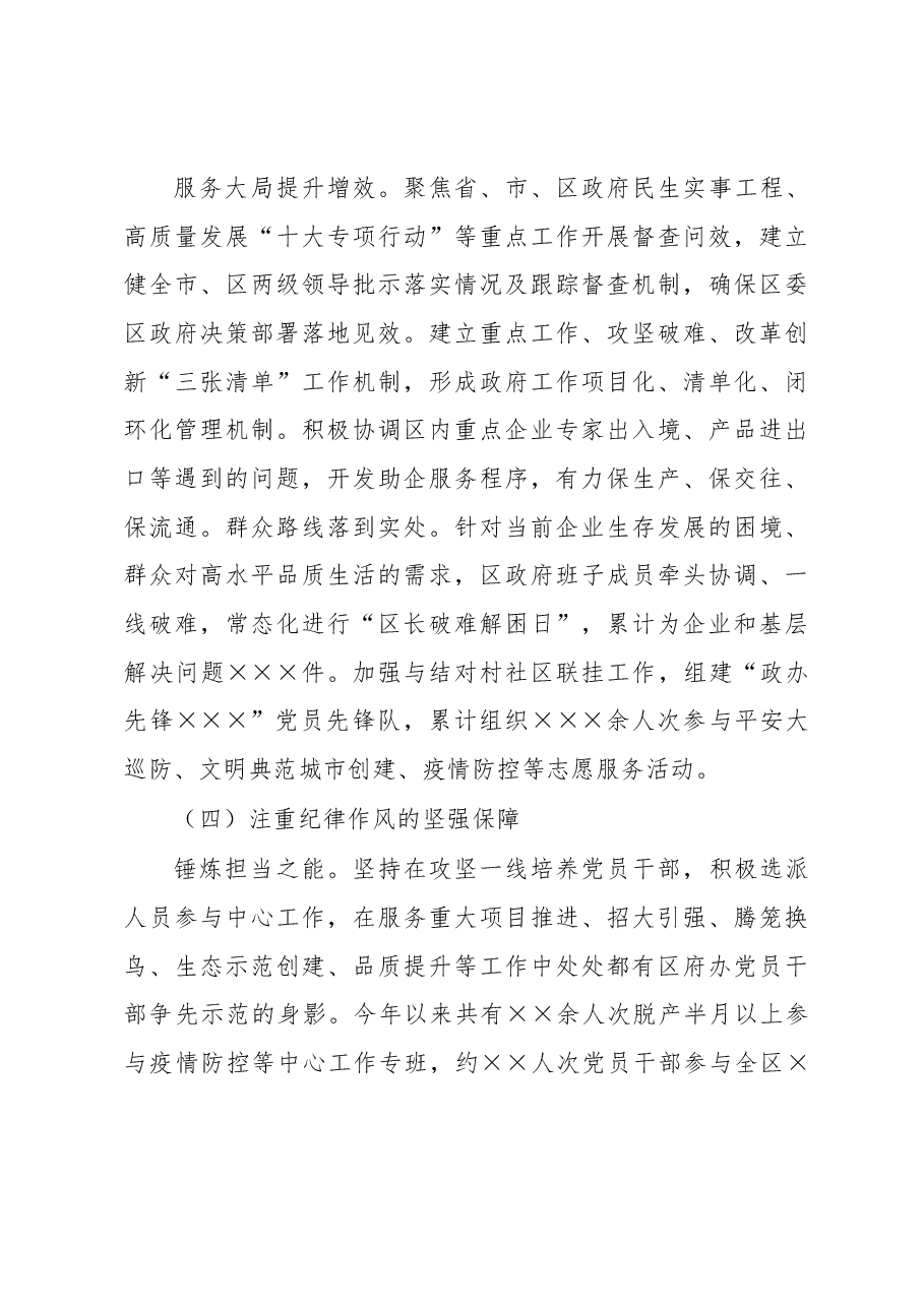 政府办机关党总支2022年党建工作总结.docx,第4页预览