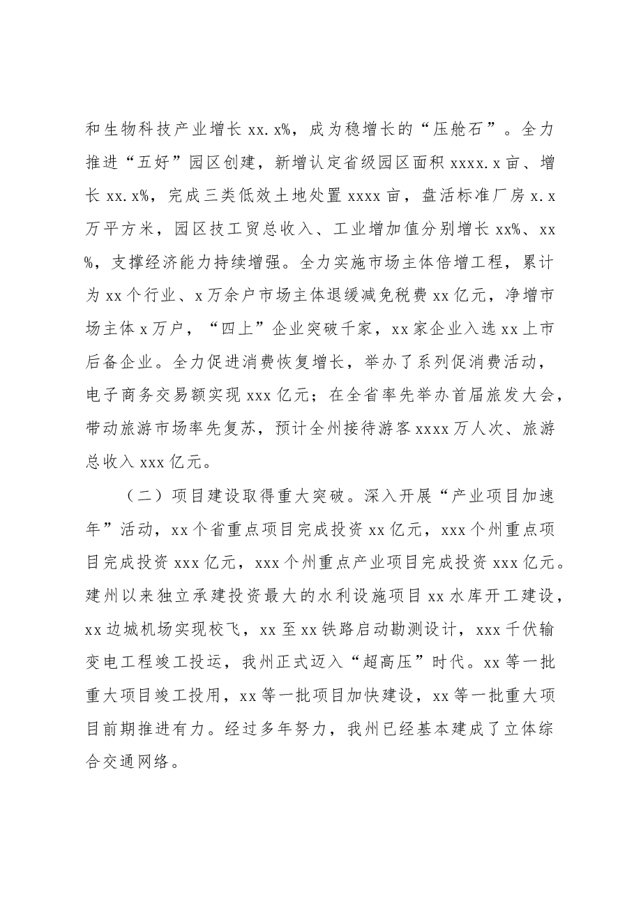 在2022年经济工作总结会议上的讲话.docx，第2页预览