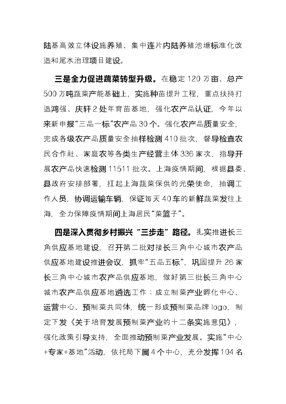 县农业农村局2022年上半年工作总结和下半年工作计划.docx,第3页预览