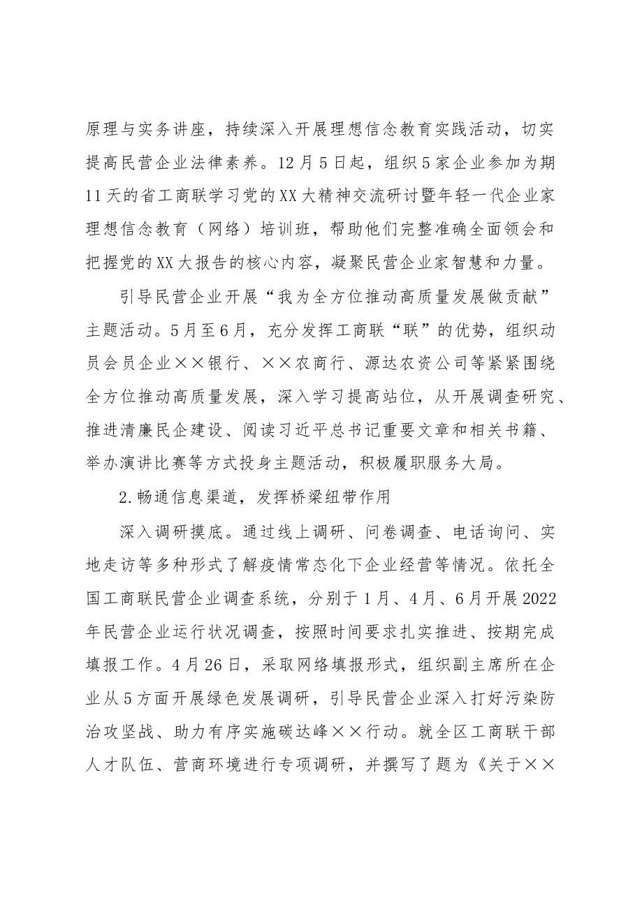 县（区）工商联2022年工作总结及2023年工作计划.docx，第2页预览