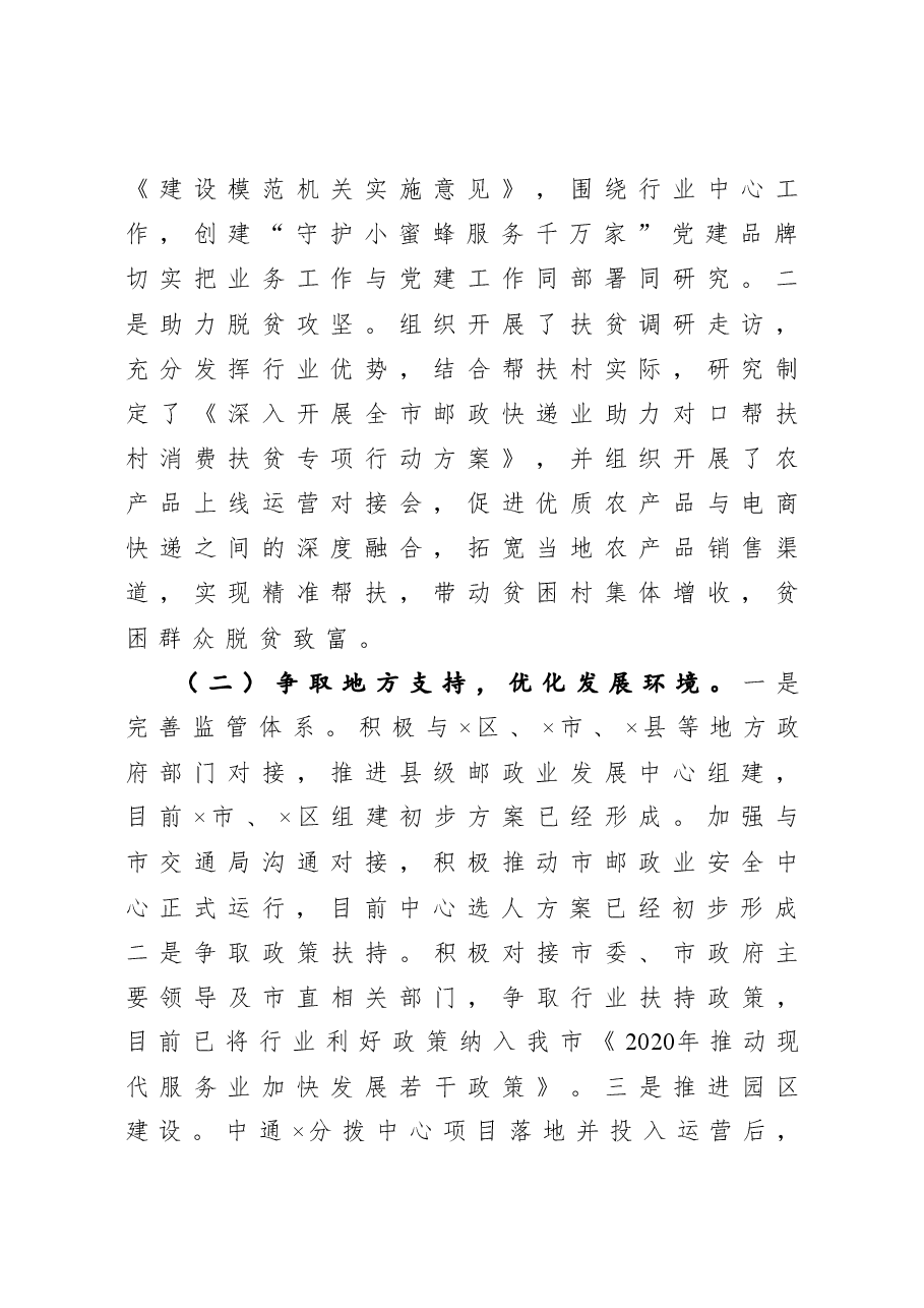 市邮政管理局工作总结和工作安排.docx,第2页预览
