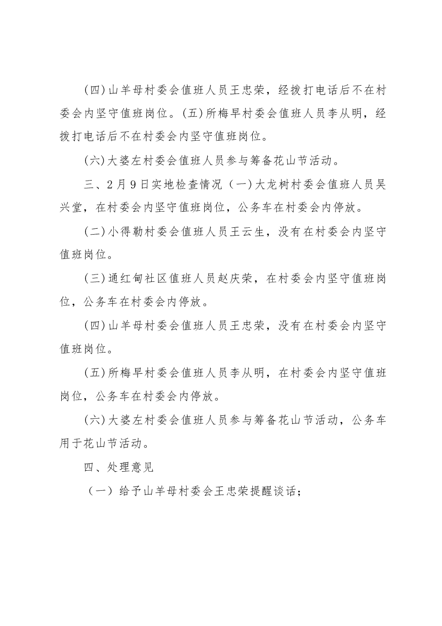 关于对2019年春节期间值班检查情况的通报.docx,第2页预览