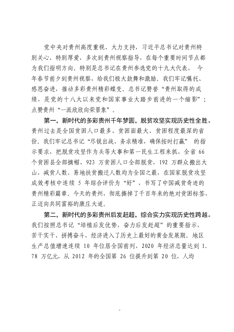 (18篇)最美推介词.docx,第4页预览