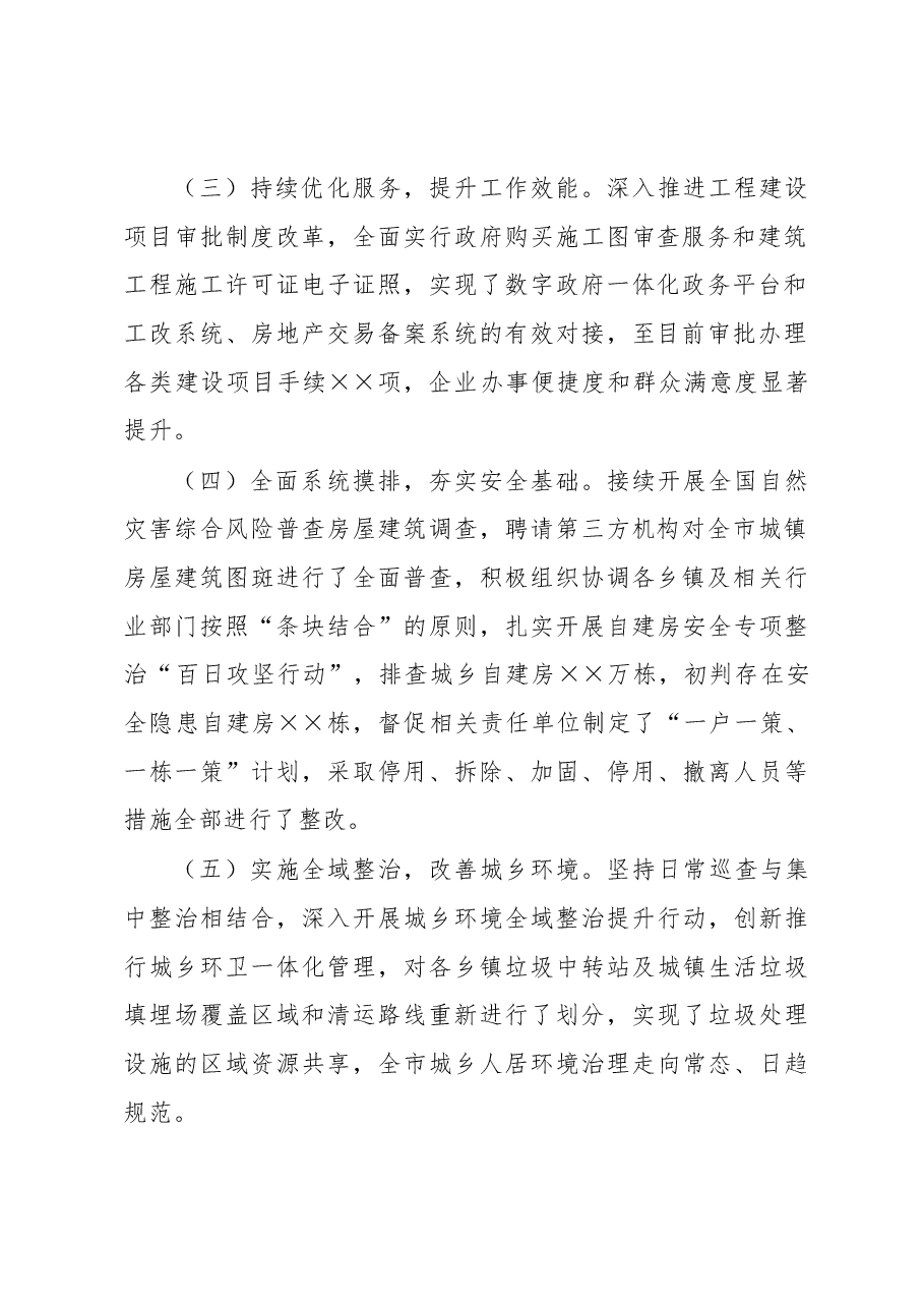 市住房和城乡建设局2022年工作总结及2023年工作计划.docx,第2页预览