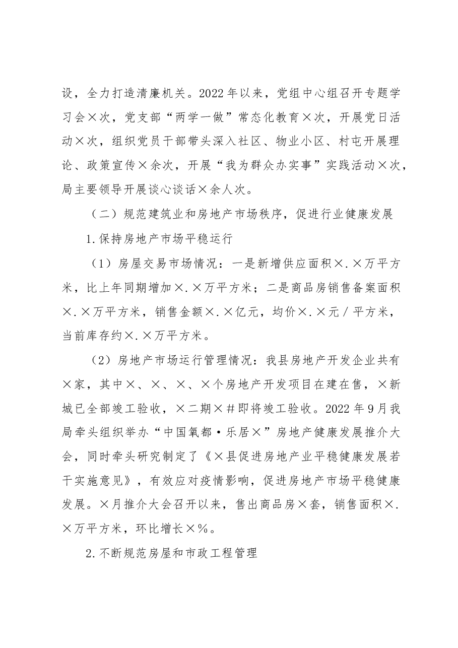 县住建局2022年工作总结和2023年工作计划.docx,第2页预览