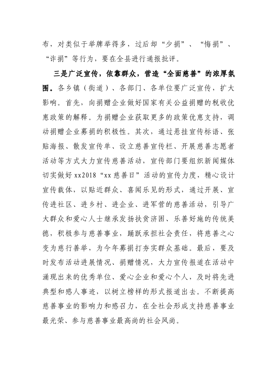县长在X县2018中华慈善日活动动员会上的主持词.docx,第4页预览