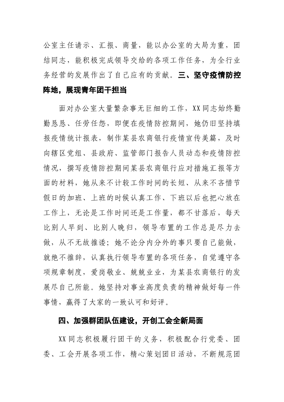 银行工会干部干部先进事迹.docx,第3页预览