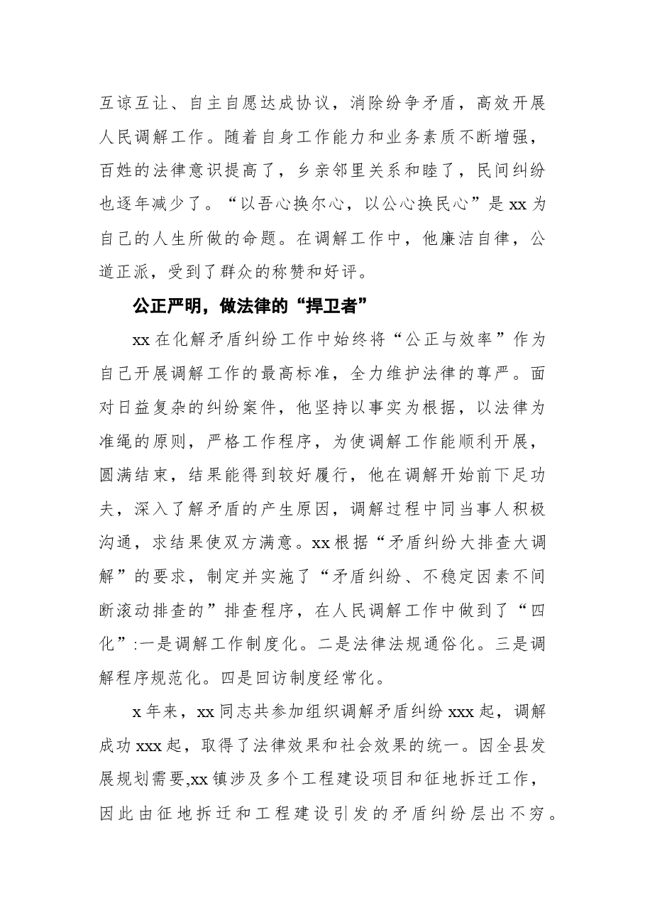 （5篇）xx村镇干部xx同志先进典型事迹材料汇编.docx，第2页预览