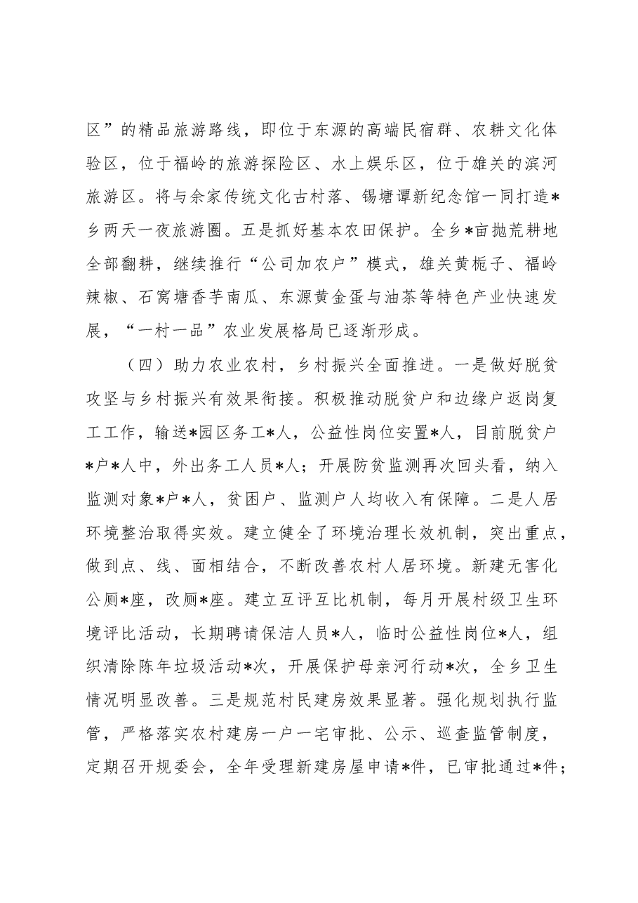 乡2022年工作总结及2023年工作计划.docx,第3页预览