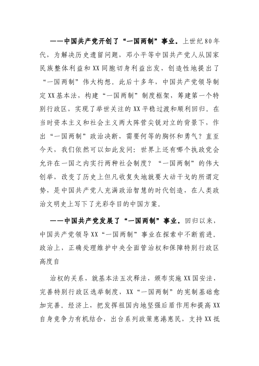 百年伟业的“香江篇章”——在“中国共产党与‘一国两制’”主题论坛上的主旨演讲.docx,第2页预览
