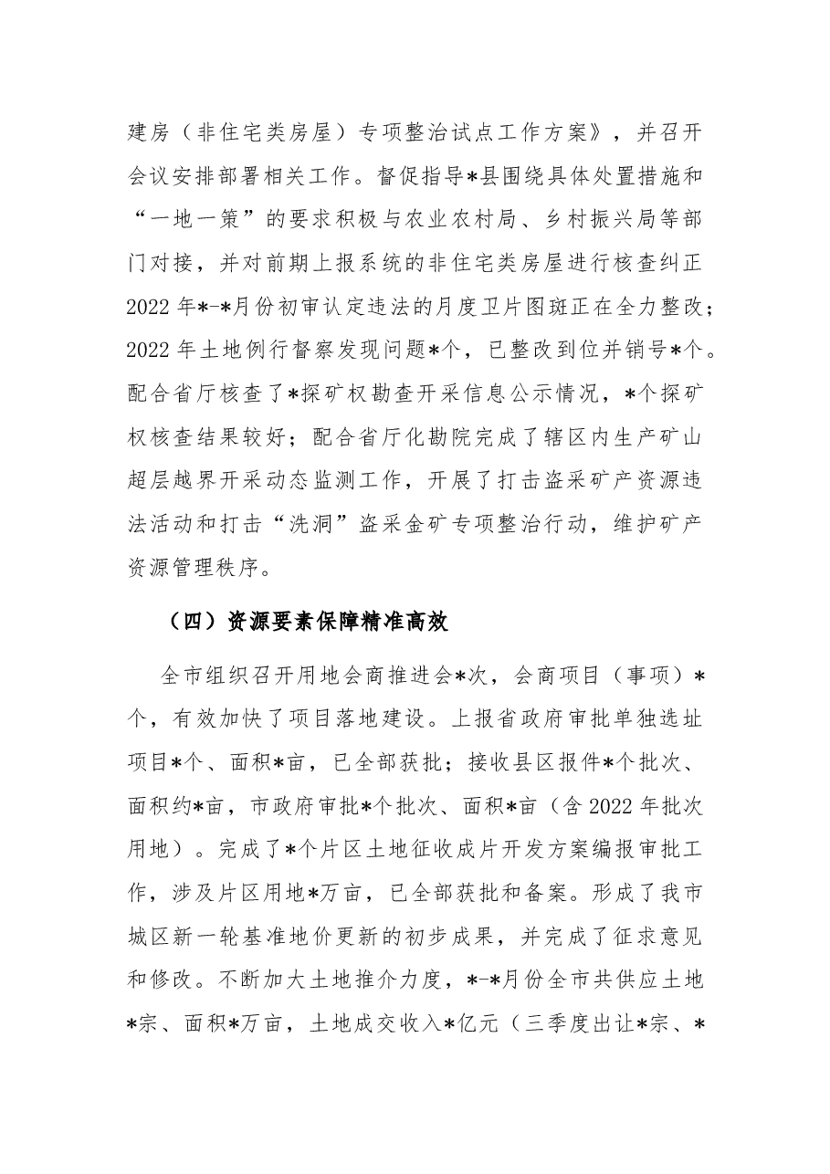 市自然资源和规划局2022年三季度工作总结及四季度工作谋划.docx,第3页预览