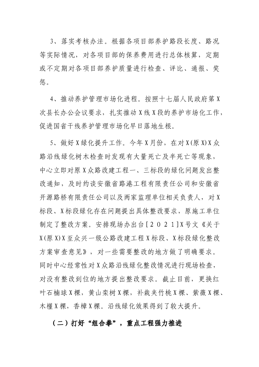 县公路管理中心2021年度工作总结.docx,第2页预览